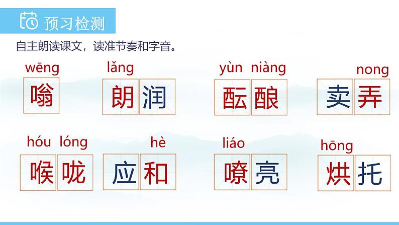 部编版（2024）七年级语文上册课件 第一单元 第一课《春》06