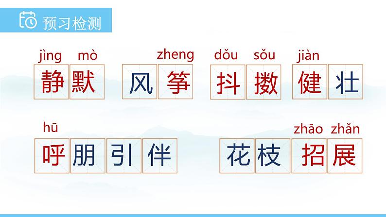 部编版（2024）七年级语文上册课件 第一单元 第一课《春》07