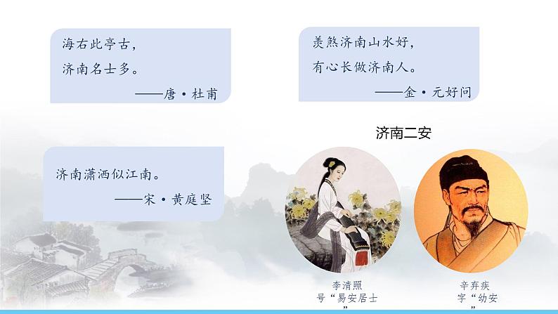 部编版（2024）七年级语文上册课件 第一单元 第二课《济南的冬天》02