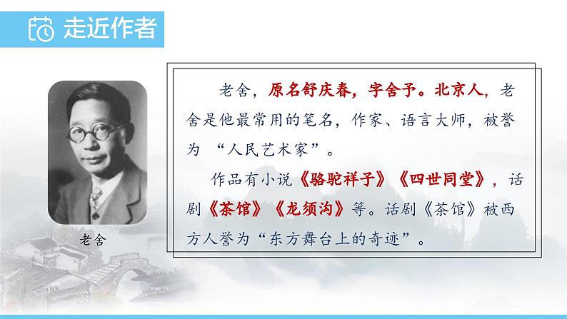 部编版（2024）七年级语文上册课件 第一单元 第二课《济南的冬天》04