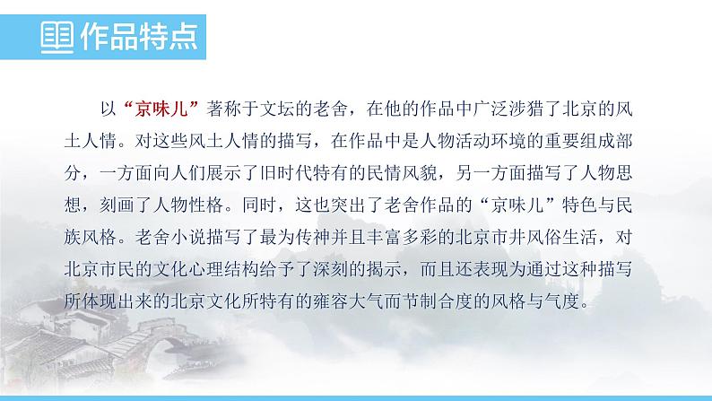 部编版（2024）七年级语文上册课件 第一单元 第二课《济南的冬天》05