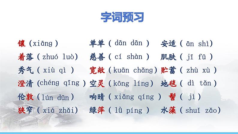 部编版（2024）七年级语文上册课件 第一单元 第二课《济南的冬天》07