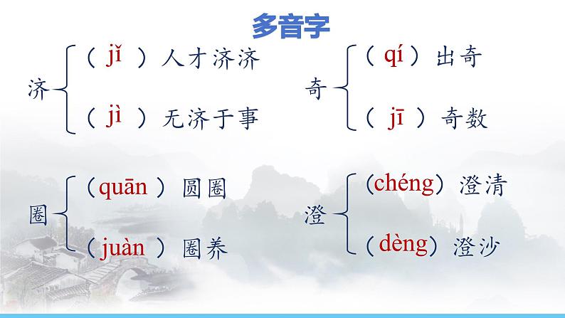部编版（2024）七年级语文上册课件 第一单元 第二课《济南的冬天》08