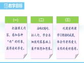 部编版（2024）七年级语文上册课件 第一单元 第三课《雨的四季》