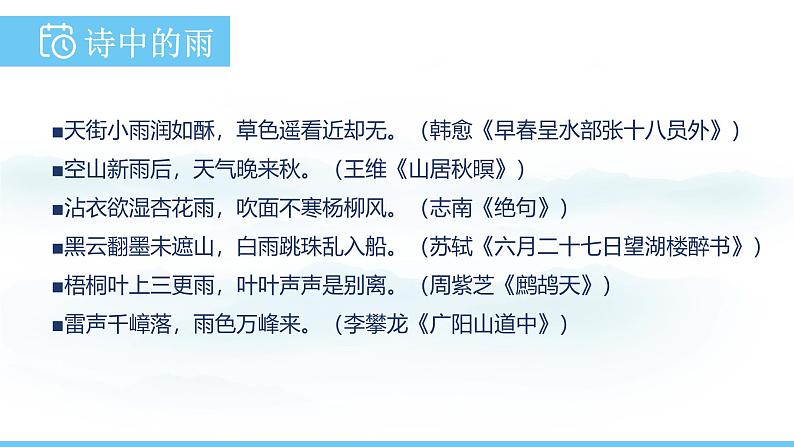 部编版（2024）七年级语文上册课件 第一单元 第三课《雨的四季》03