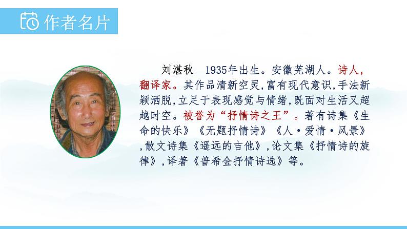 部编版（2024）七年级语文上册课件 第一单元 第三课《雨的四季》04