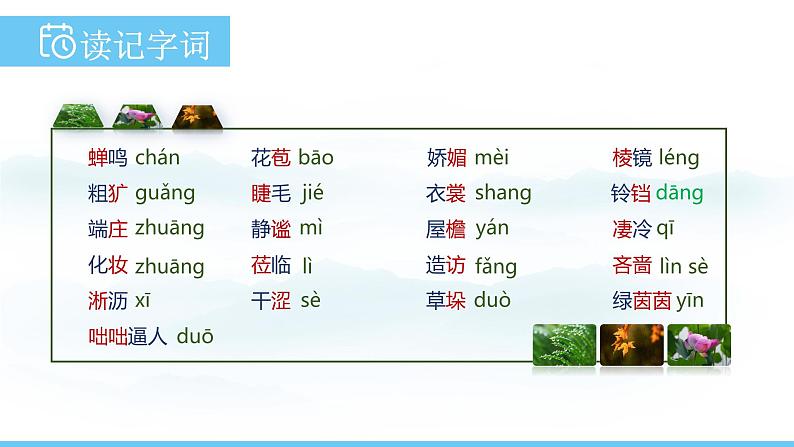 部编版（2024）七年级语文上册课件 第一单元 第三课《雨的四季》05