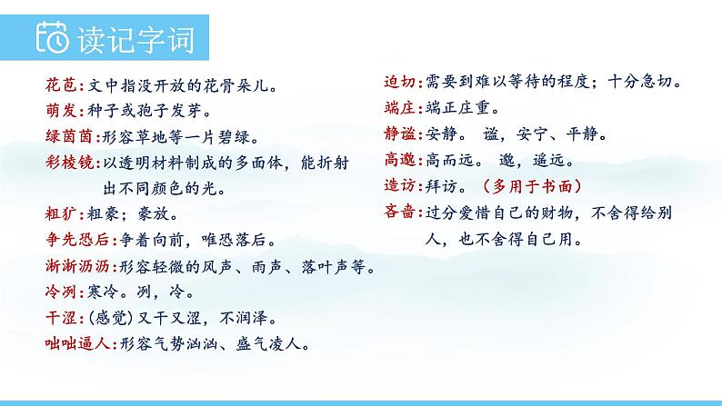 部编版（2024）七年级语文上册课件 第一单元 第三课《雨的四季》07