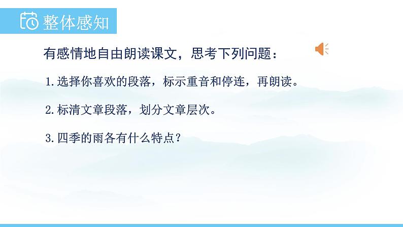 部编版（2024）七年级语文上册课件 第一单元 第三课《雨的四季》08