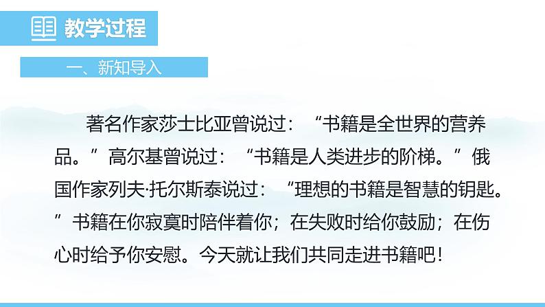 部编版（2024）七年级语文上册课件 第四单元 专题学习活动 少年正是读书时第3页