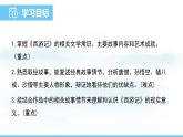部编版（2024）七年级语文上册课件 第六单元 整本书阅读 《西游记》