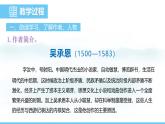 部编版（2024）七年级语文上册课件 第六单元 整本书阅读 《西游记》