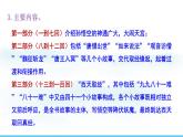 部编版（2024）七年级语文上册课件 第六单元 整本书阅读 《西游记》