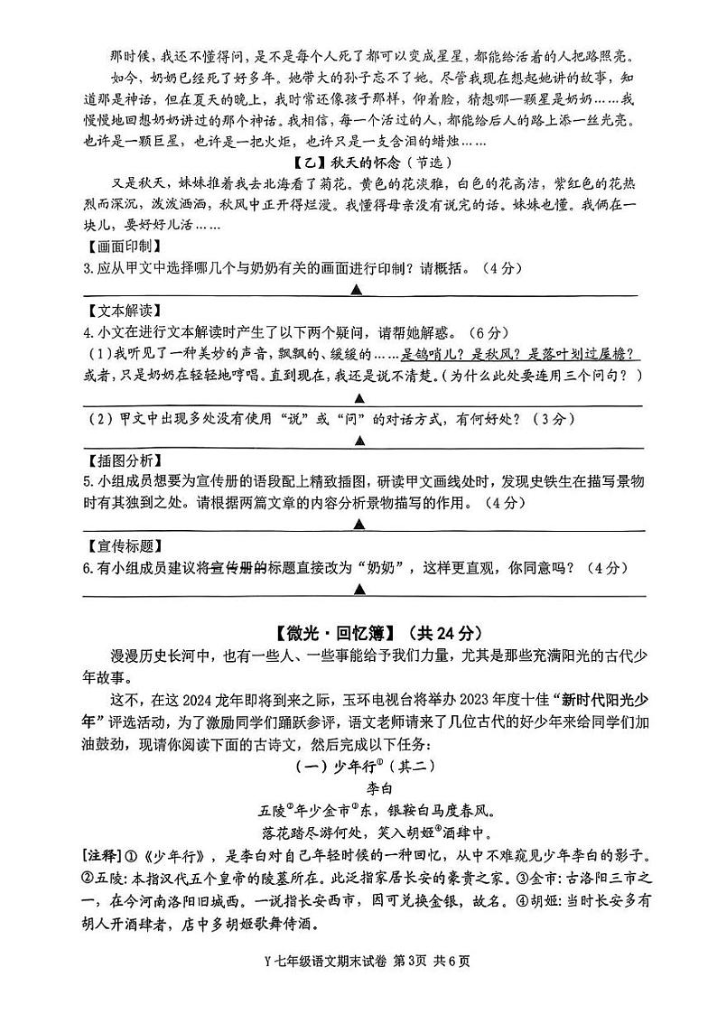 浙江省台州市玉环市2023-2024学年七年级上学期1月期末语文试题03