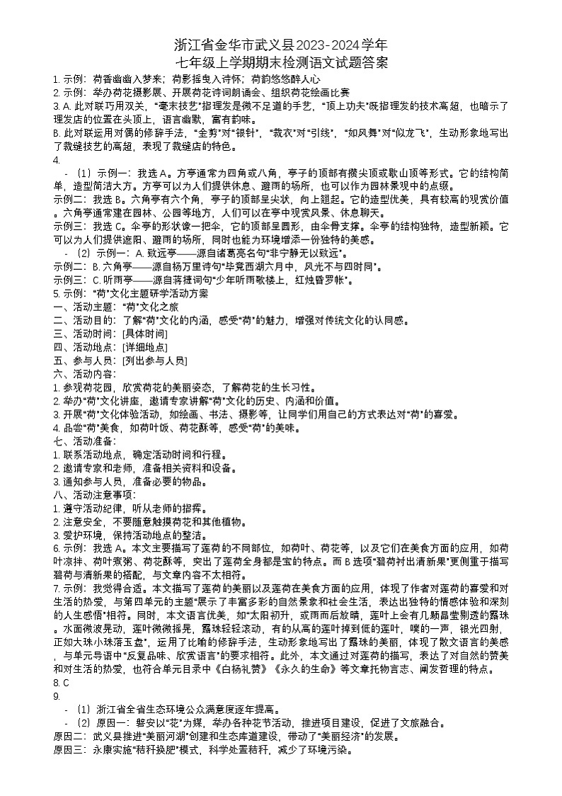 浙江省金华市武义县2023-2024学年七年级上学期期末检测语文试题01
