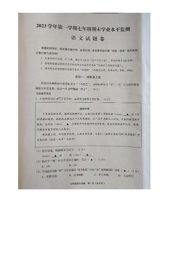 浙江省金华市武义县2023-2024学年七年级上学期期末检测语文试题01