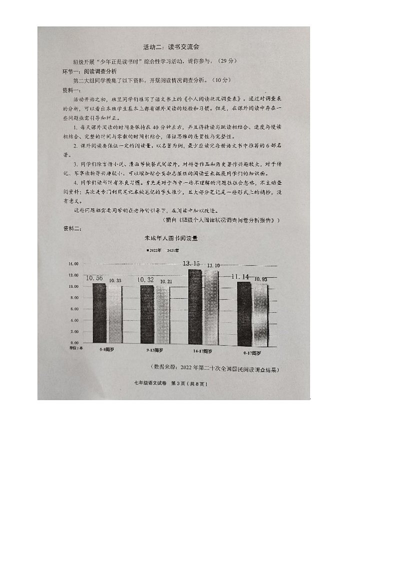 浙江省金华市武义县2023-2024学年七年级上学期期末检测语文试题03
