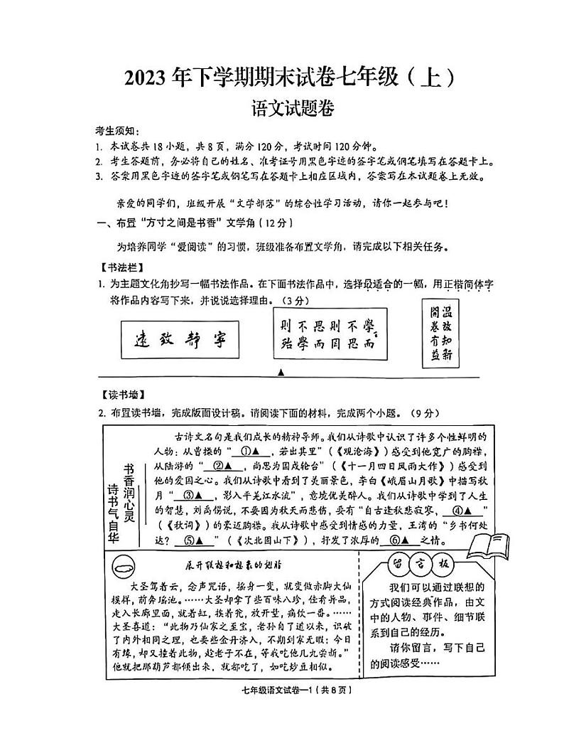 浙江省金华市东阳市2023-2024学年七年级上学期1月期末考试语文试题01