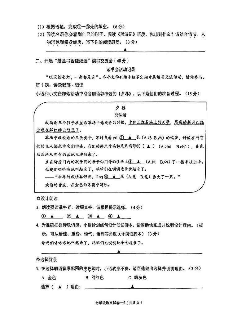 浙江省金华市东阳市2023-2024学年七年级上学期1月期末考试语文试题02