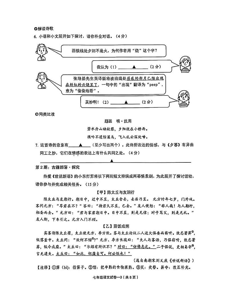 浙江省金华市东阳市2023-2024学年七年级上学期1月期末考试语文试题03