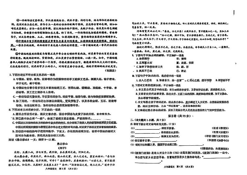 天津市南开区2023-2024学年八年级上学期期末考试语文试题02