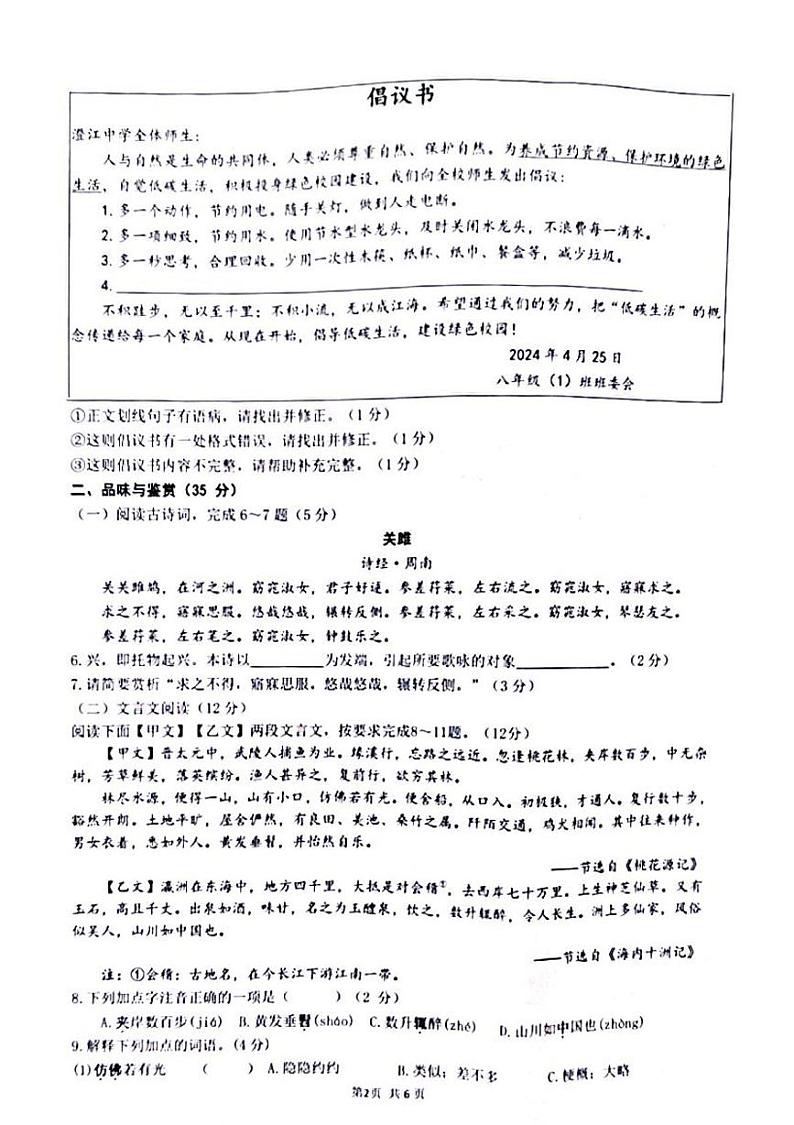 海南省省直辖县级行政单位澄迈县2023-2024学年八年级下学期4月期中语文试题02