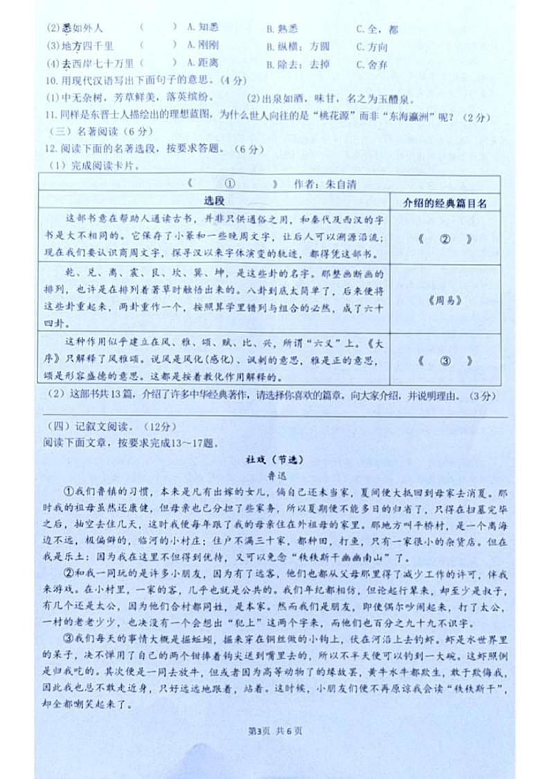 海南省省直辖县级行政单位澄迈县2023-2024学年八年级下学期4月期中语文试题03