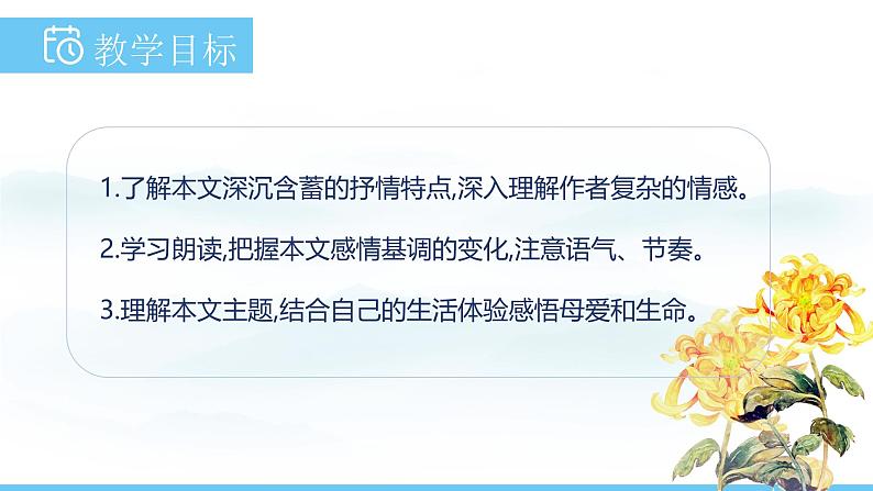 部编版（2024）七年级语文上册课件 第二单元 第五课《秋天的怀念》02