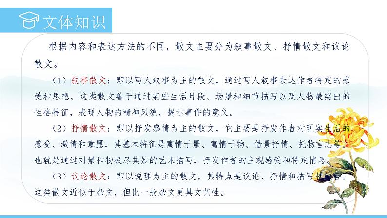 部编版（2024）七年级语文上册课件 第二单元 第五课《秋天的怀念》04