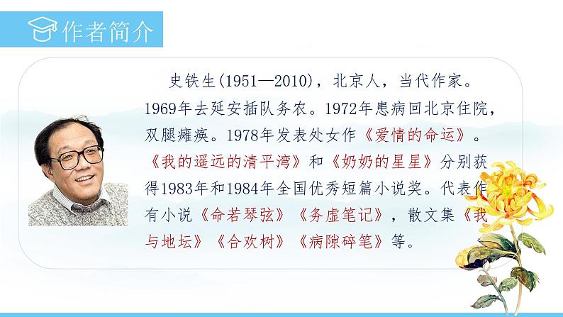 部编版（2024）七年级语文上册课件 第二单元 第五课《秋天的怀念》08