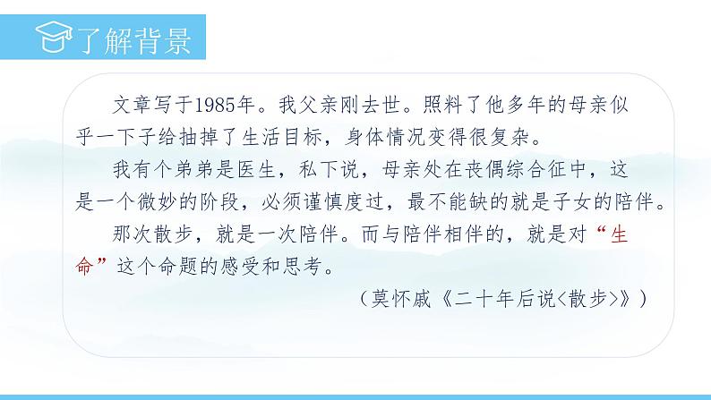 部编版（2024）七年级语文上册课件 第二单元 第六课《散步》04