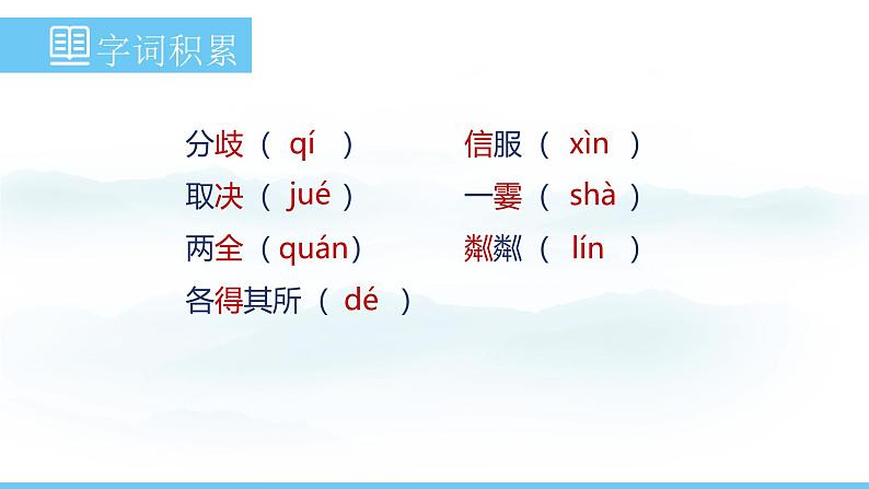 部编版（2024）七年级语文上册课件 第二单元 第六课《散步》05