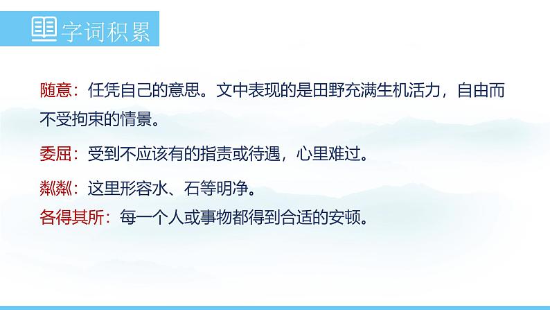 部编版（2024）七年级语文上册课件 第二单元 第六课《散步》07