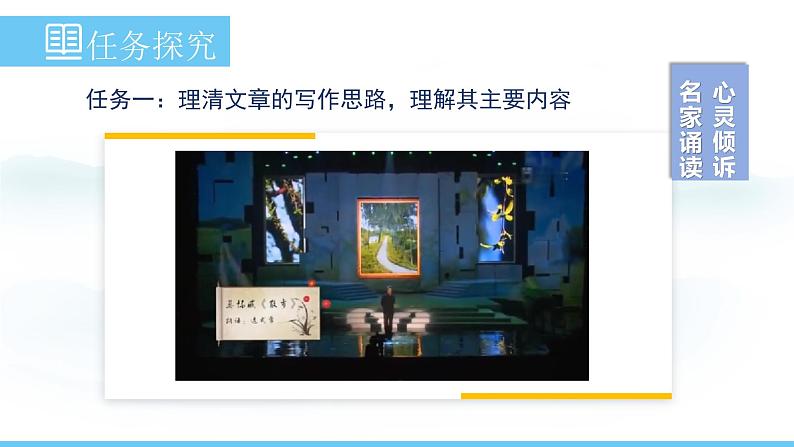 部编版（2024）七年级语文上册课件 第二单元 第六课《散步》08