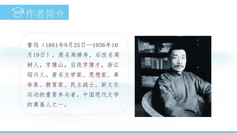 部编版（2024）七年级语文上册课件 第三单元 第九课《从百草园到三味书屋》03