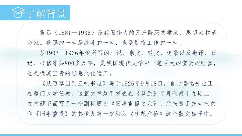 部编版（2024）七年级语文上册课件 第三单元 第九课《从百草园到三味书屋》04