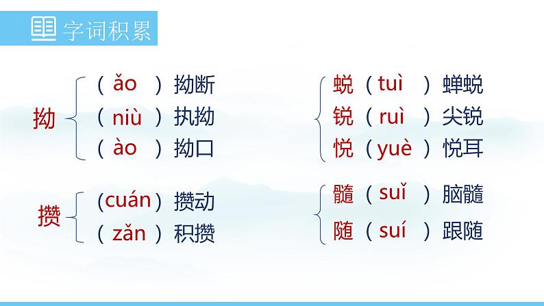 部编版（2024）七年级语文上册课件 第三单元 第九课《从百草园到三味书屋》07
