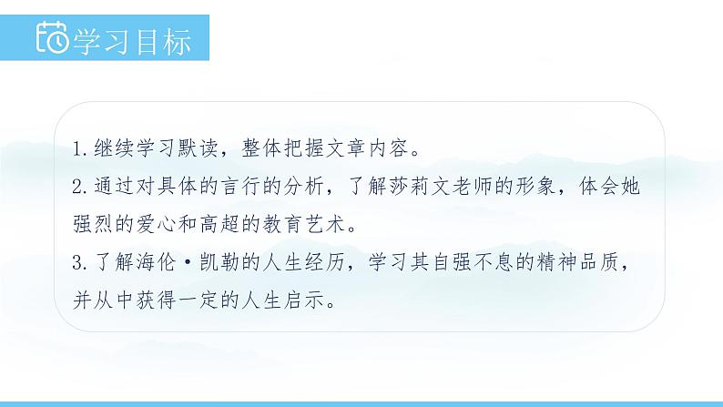 部编版（2024）七年级语文上册课件 第三单元 第十一课《再塑生命的人》第2页