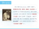 部编版（2024）七年级语文上册课件 第三单元 第十一课《再塑生命的人》
