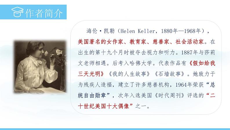 部编版（2024）七年级语文上册课件 第三单元 第十一课《再塑生命的人》第3页