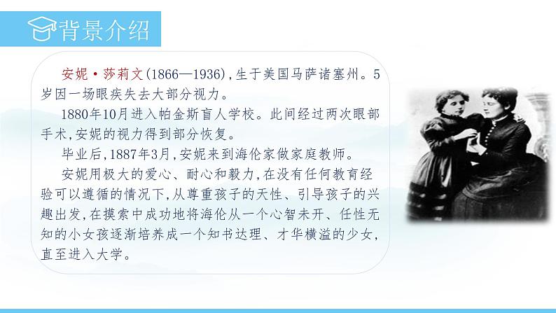 部编版（2024）七年级语文上册课件 第三单元 第十一课《再塑生命的人》第4页