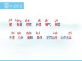 部编版（2024）七年级语文上册课件 第三单元 第十一课《再塑生命的人》
