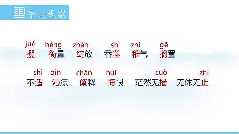 部编版（2024）七年级语文上册课件 第三单元 第十一课《再塑生命的人》第5页