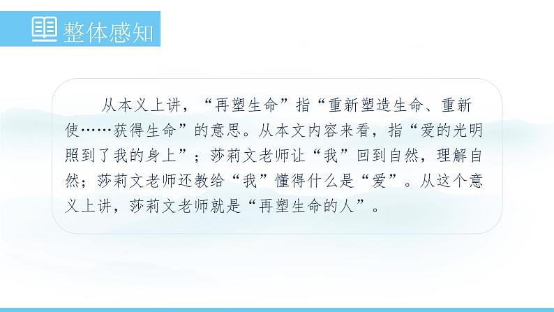 部编版（2024）七年级语文上册课件 第三单元 第十一课《再塑生命的人》第7页