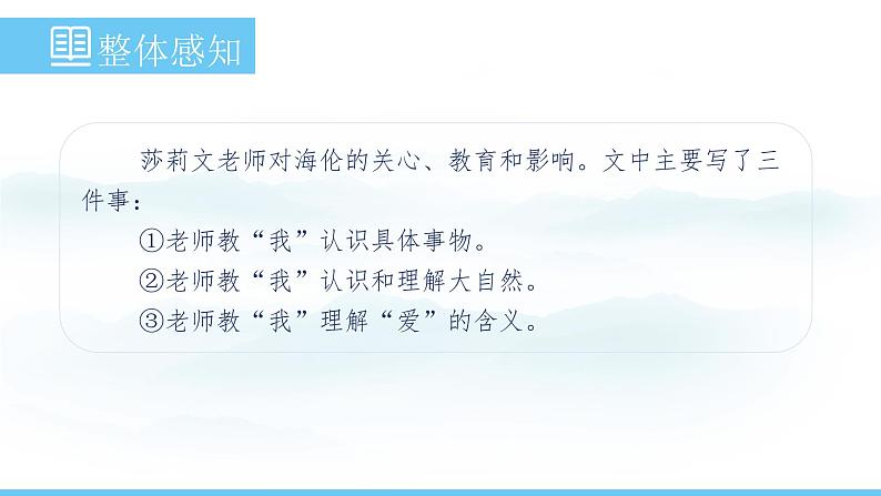 部编版（2024）七年级语文上册课件 第三单元 第十一课《再塑生命的人》第8页