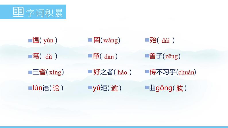 部编版（2024）七年级语文上册课件 第三单元 第十二课《论语十二章》07