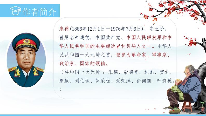 部编版（2024）七年级语文上册课件 第四单元 第十四课《回忆我的母亲》03