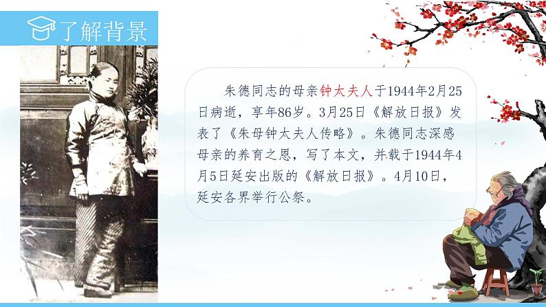 部编版（2024）七年级语文上册课件 第四单元 第十四课《回忆我的母亲》04