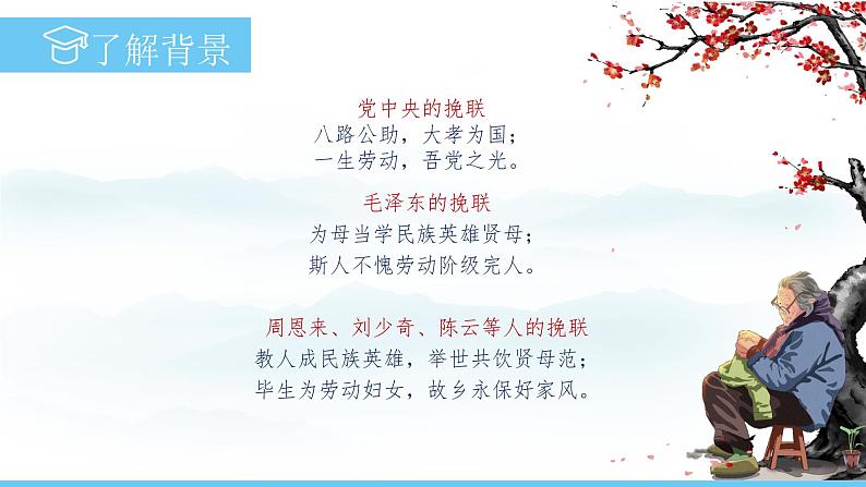 部编版（2024）七年级语文上册课件 第四单元 第十四课《回忆我的母亲》05