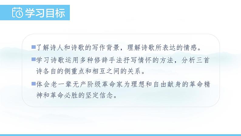 部编版（2024）七年级语文上册课件 第四单元 第十五课《梅岭三章》02